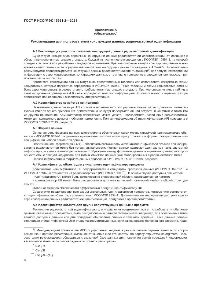 ГОСТ Р ИСО/МЭК  15961-2-2021 , страница 10